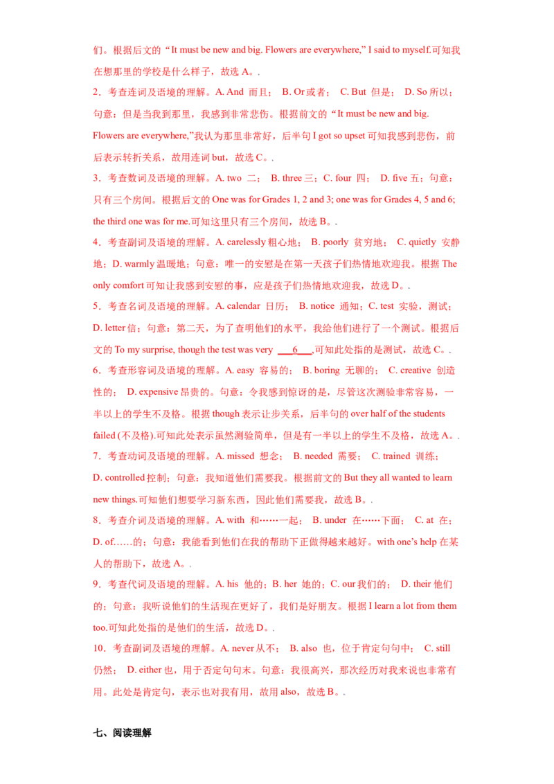 Unit2单元测试（解析版）_新人教八下资料包_00、更新资料3月16日_单元测试(4)