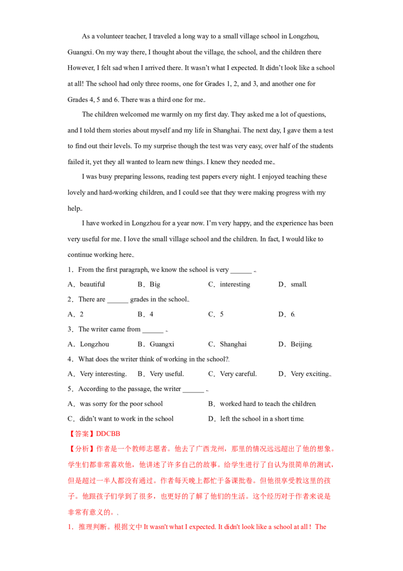 Unit2单元测试（解析版）_新人教八下资料包_00、更新资料3月16日_单元测试(4)