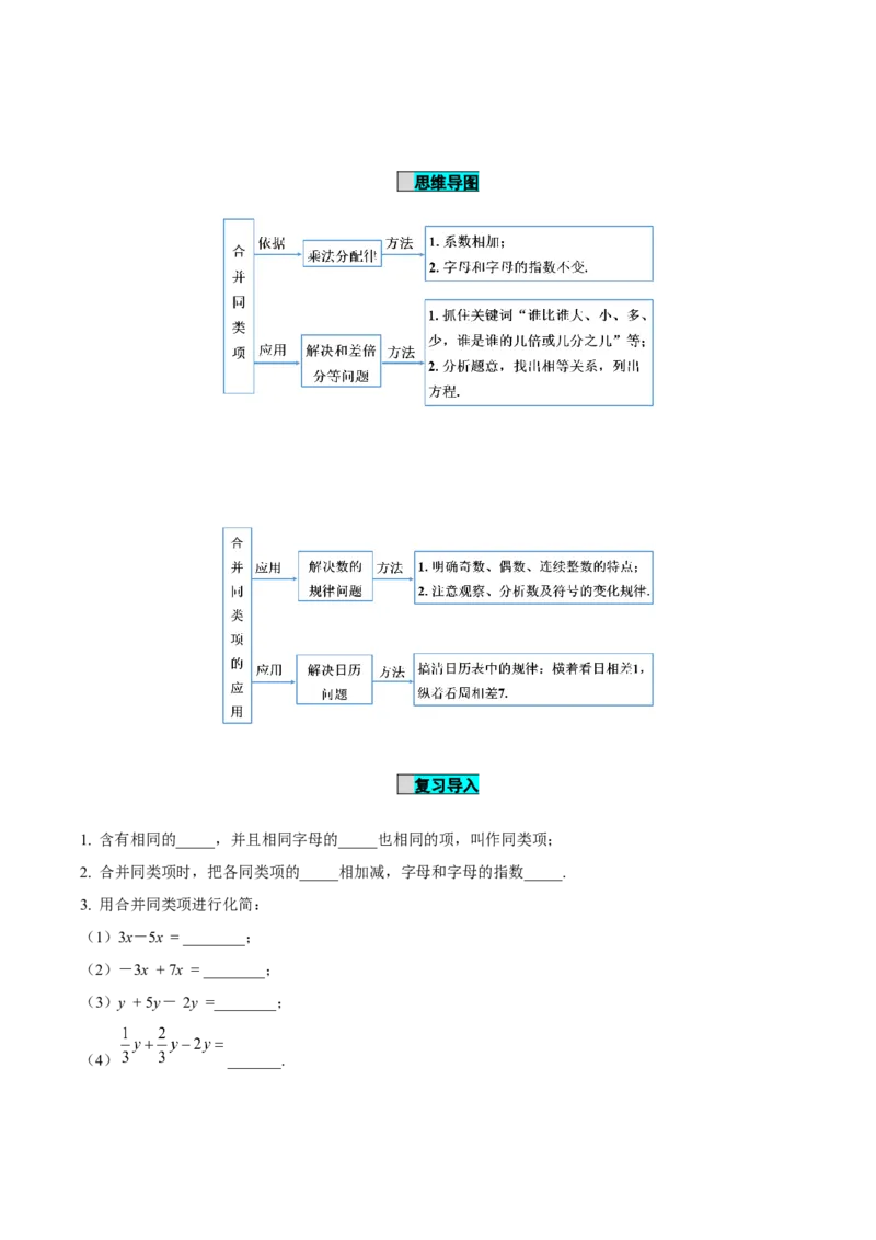 5.2解一元一次方程（第1课时合并同类项）（导学案）-（人教版2024）_初中数学_七年级数学上册（人教版）_导学案