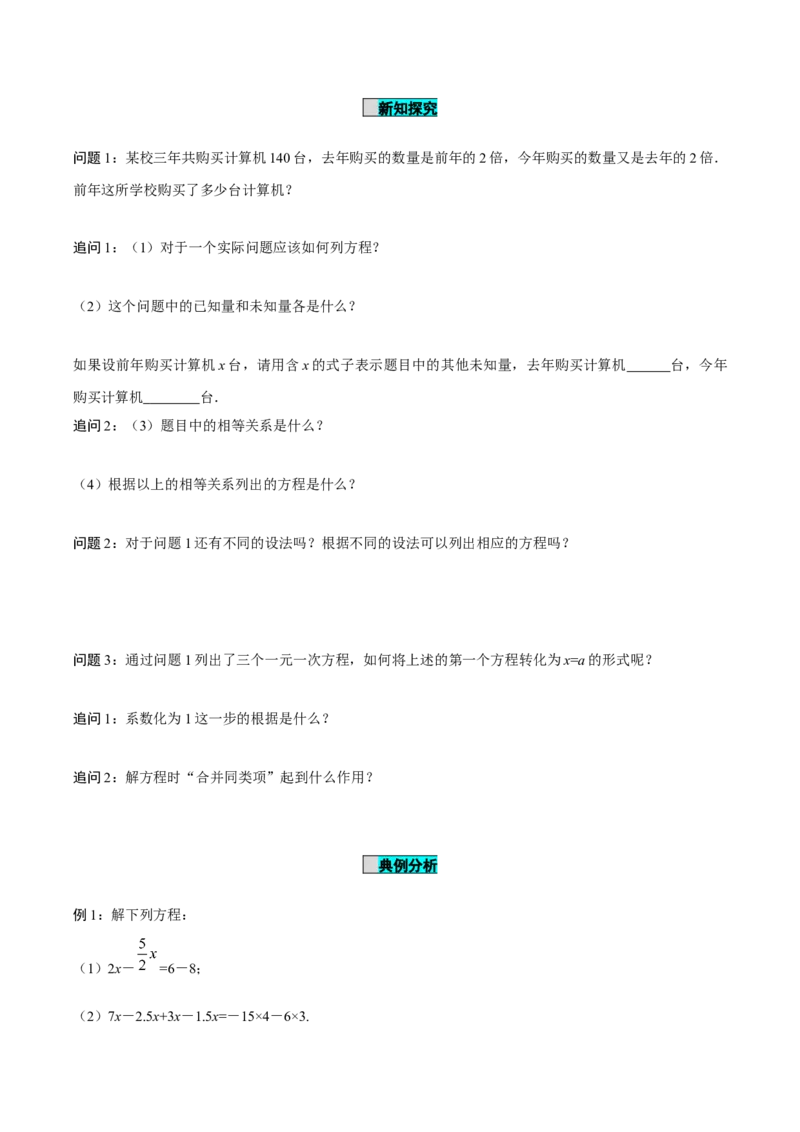 5.2解一元一次方程（第1课时合并同类项）（导学案）-（人教版2024）_初中数学_七年级数学上册（人教版）_导学案