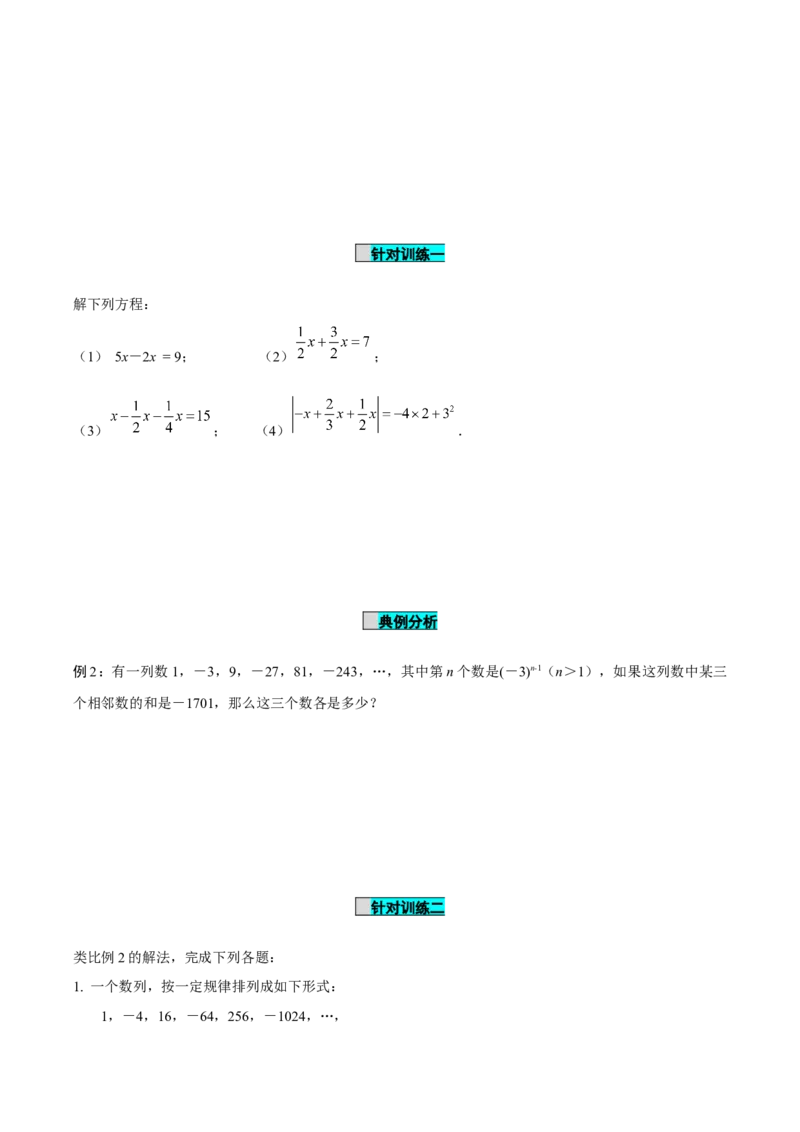 5.2解一元一次方程（第1课时合并同类项）（导学案）-（人教版2024）_初中数学_七年级数学上册（人教版）_导学案