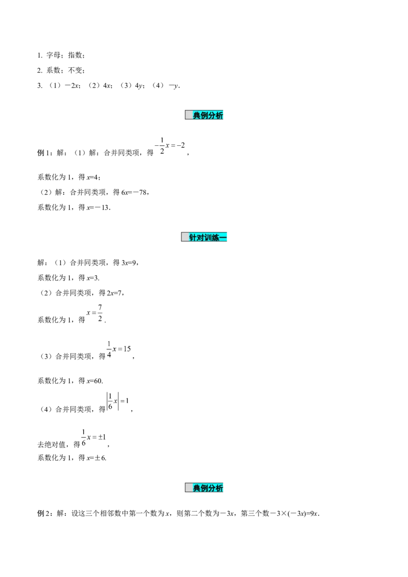 5.2解一元一次方程（第1课时合并同类项）（导学案）-（人教版2024）_初中数学_七年级数学上册（人教版）_导学案