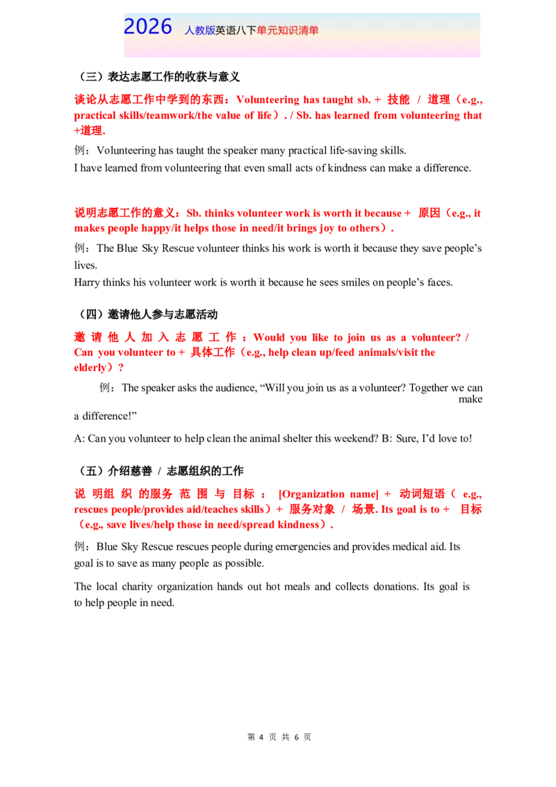 2026春人教版英语八下单元知识清单Unit8_新人教八下资料包_19知识清单（全）