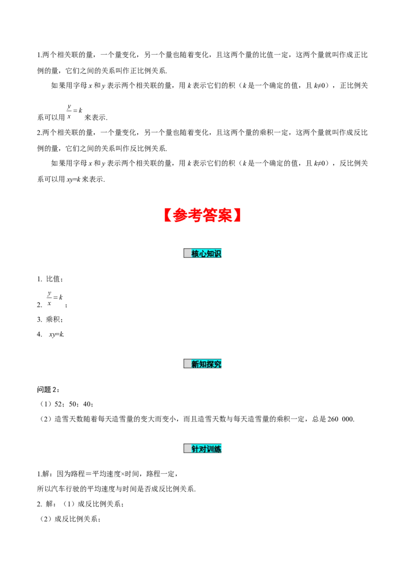 3.1列代数式表示数量关系（第3课时正比例、反比例关系）（导学案）-（人教版2024）_初中数学_七年级数学上册（人教版）_导学案