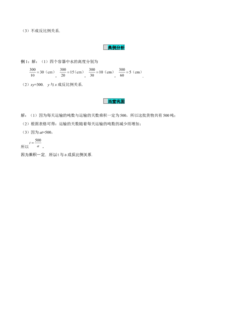 3.1列代数式表示数量关系（第3课时正比例、反比例关系）（导学案）-（人教版2024）_初中数学_七年级数学上册（人教版）_导学案