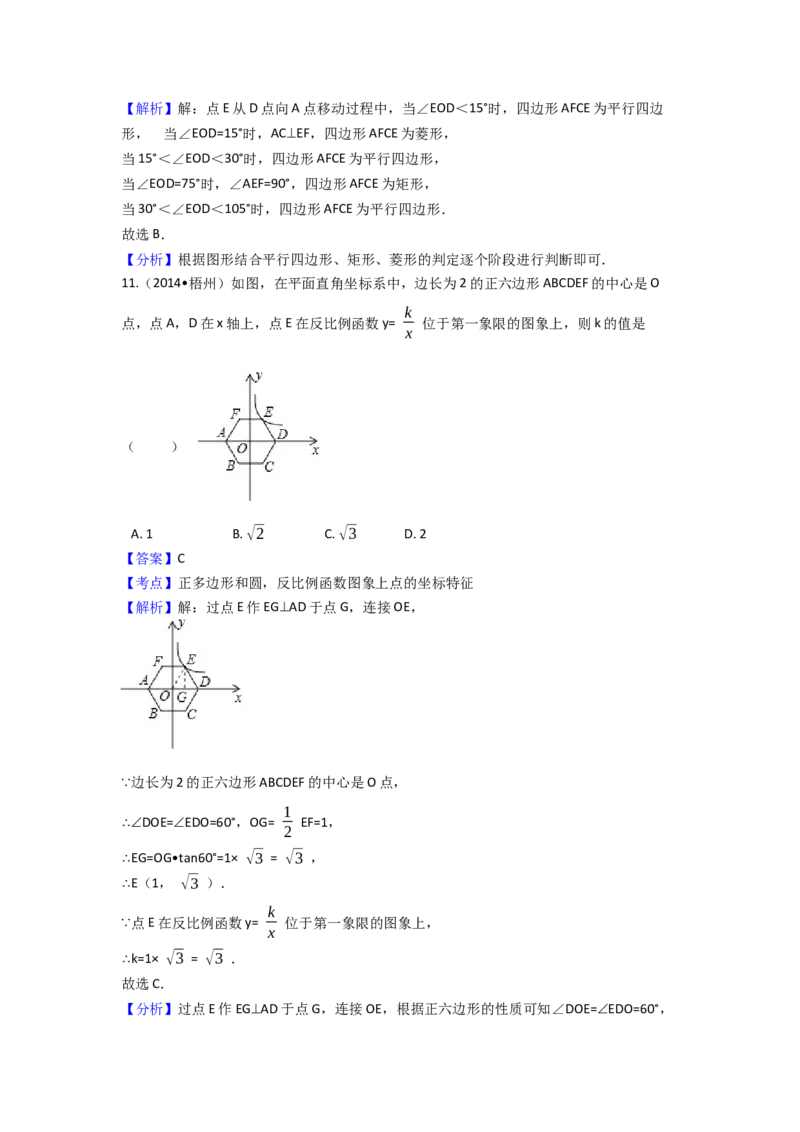2014年广西省梧州市中考数学试卷（含解析版）_初中数学_九年级数学下册（人教版）_全国各地数学中考真题_2014年全国中考数学真题170份