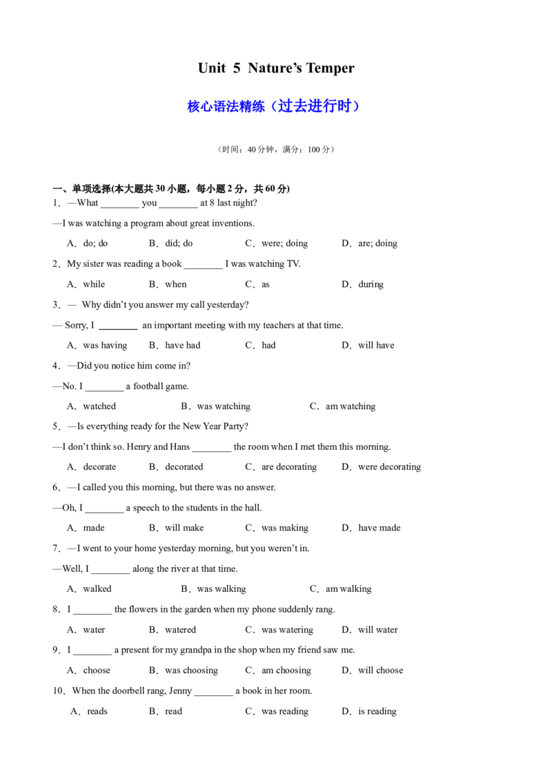 Unit5Nature&rsquo;sTemper单元语法（过去进行时）（原卷版）_新人教八下资料包_00、更新资料3月16日_单元重难点易错题精练-U216_2026版