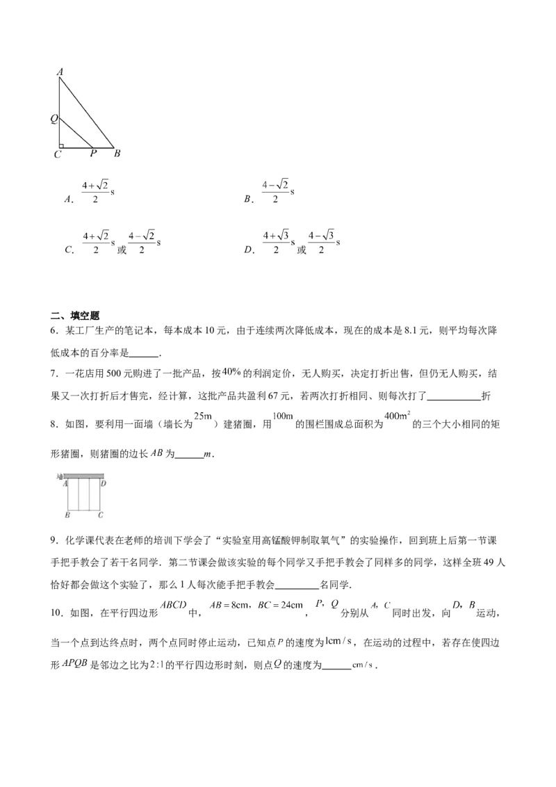 专题02一元二次方程的应用的五类综合题型（压轴题专项训练）（学生版）_初中数学_九年级数学上册（人教版）_压轴题专项-V5_2026版