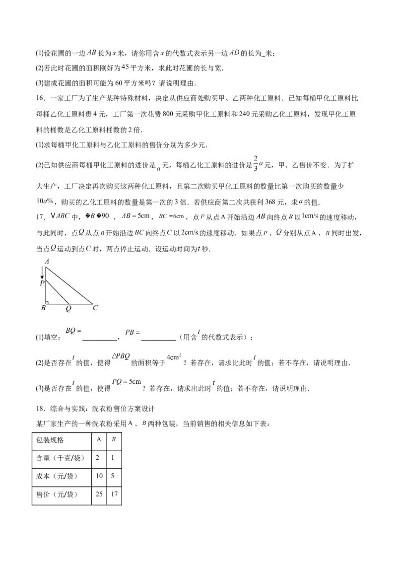 专题02一元二次方程的应用的五类综合题型（压轴题专项训练）（学生版）_初中数学_九年级数学上册（人教版）_压轴题专项-V5_2026版