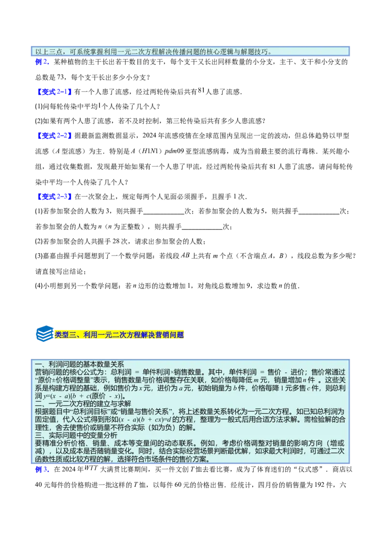 专题02一元二次方程的应用的五类综合题型（压轴题专项训练）（学生版）_初中数学_九年级数学上册（人教版）_压轴题专项-V5_2026版
