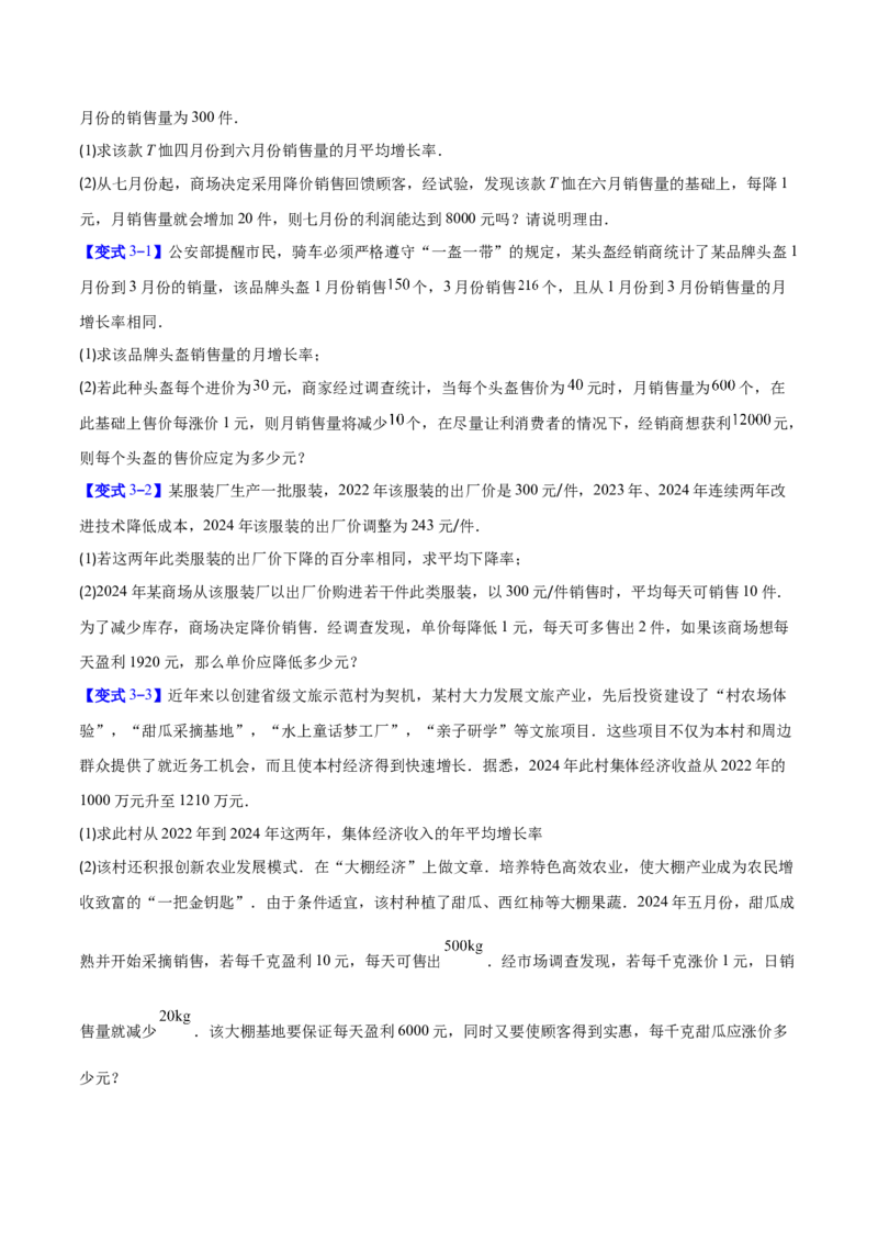 专题02一元二次方程的应用的五类综合题型（压轴题专项训练）（学生版）_初中数学_九年级数学上册（人教版）_压轴题专项-V5_2026版