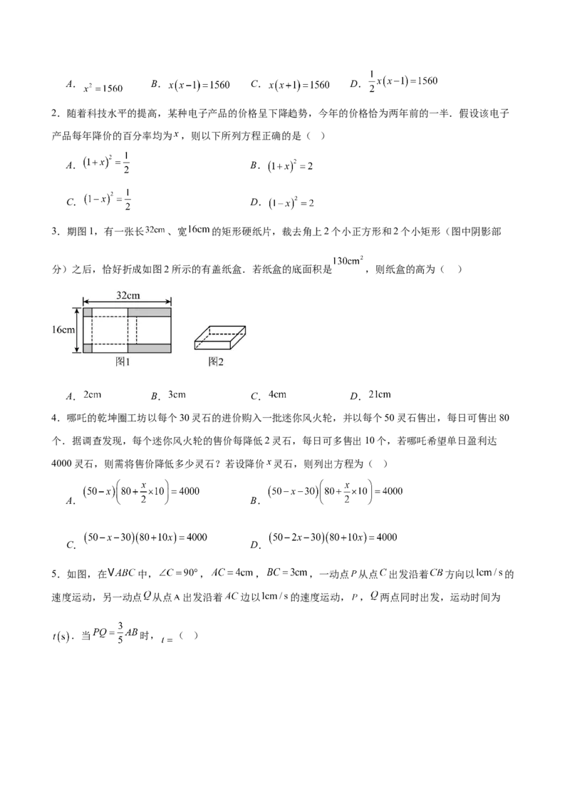 专题02一元二次方程的应用的五类综合题型（压轴题专项训练）（学生版）_初中数学_九年级数学上册（人教版）_压轴题专项-V5_2026版