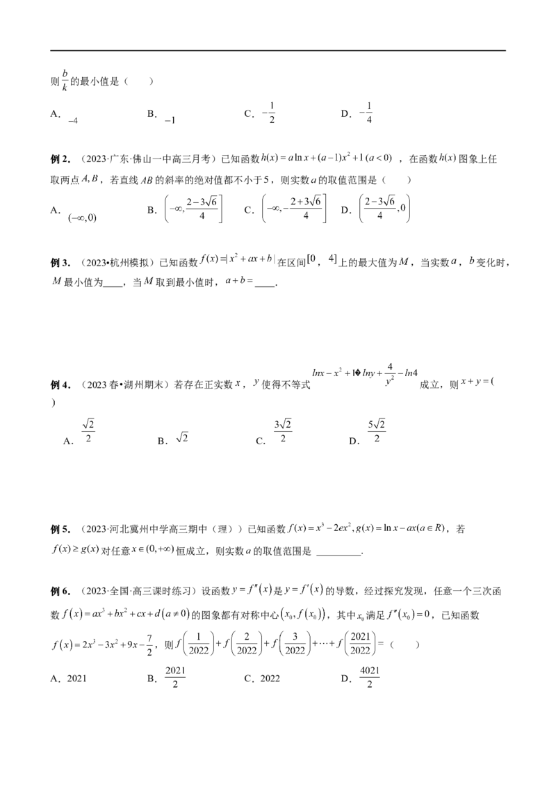 微专题08导数压轴小题（原卷版）_2.2025数学总复习_2023年新高考资料_二轮复习_2023年新高考数学二轮复习微专题