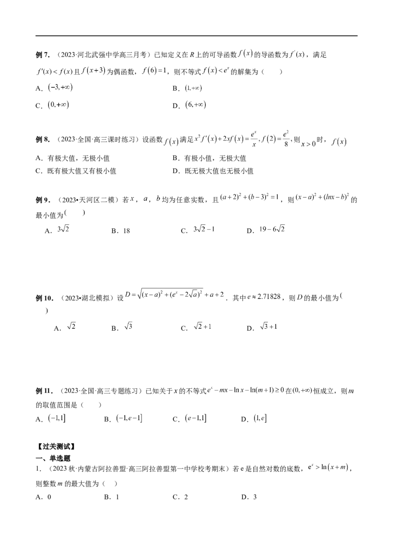 微专题08导数压轴小题（原卷版）_2.2025数学总复习_2023年新高考资料_二轮复习_2023年新高考数学二轮复习微专题