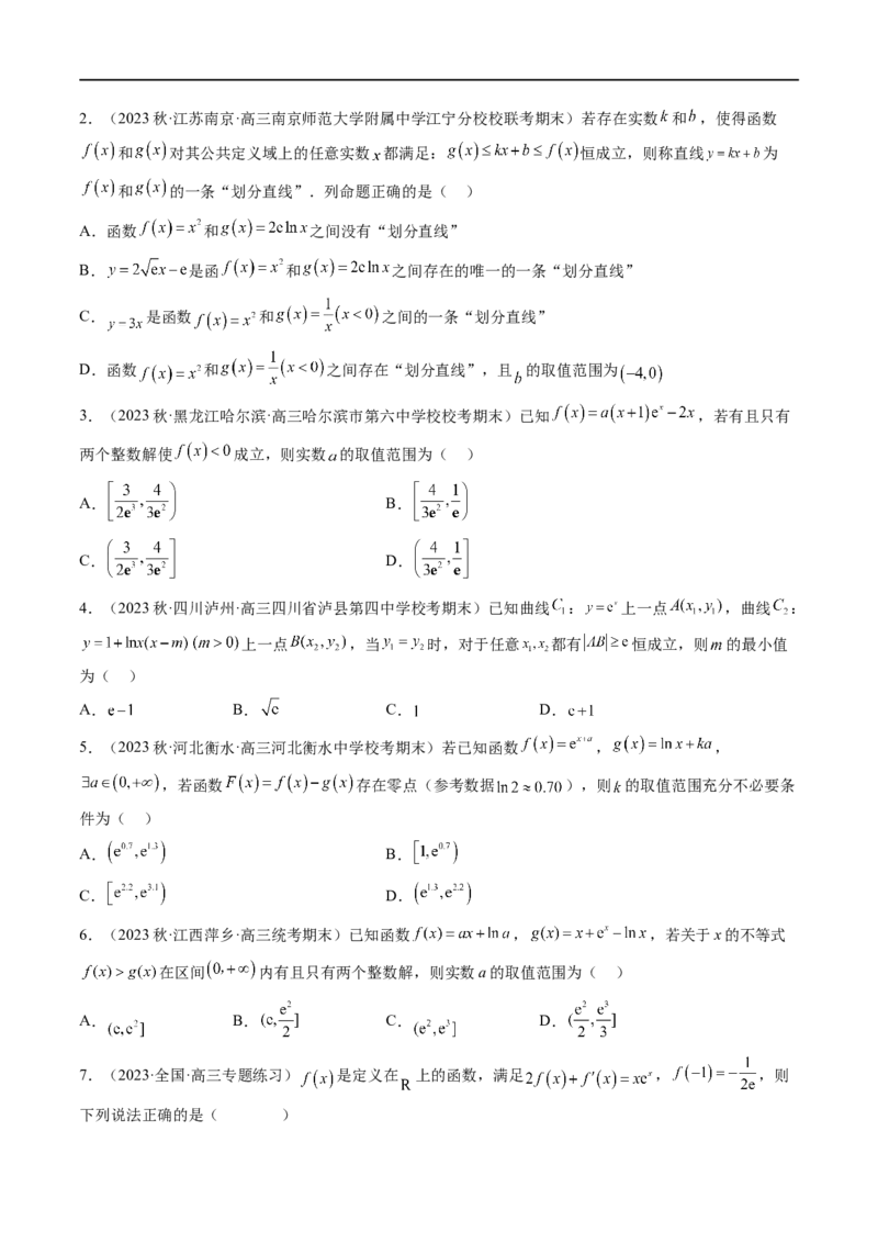 微专题08导数压轴小题（原卷版）_2.2025数学总复习_2023年新高考资料_二轮复习_2023年新高考数学二轮复习微专题