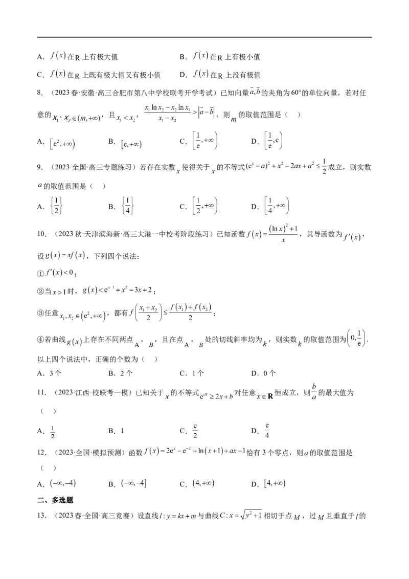 微专题08导数压轴小题（原卷版）_2.2025数学总复习_2023年新高考资料_二轮复习_2023年新高考数学二轮复习微专题