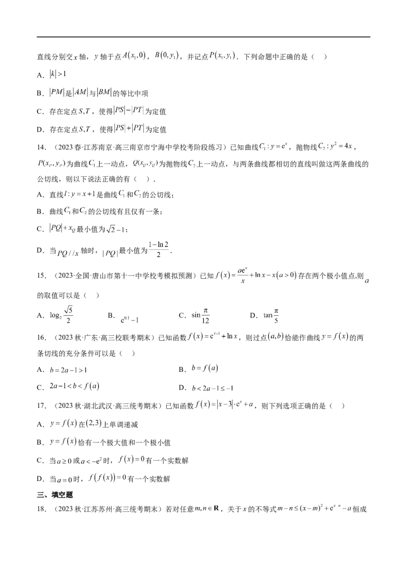 微专题08导数压轴小题（原卷版）_2.2025数学总复习_2023年新高考资料_二轮复习_2023年新高考数学二轮复习微专题