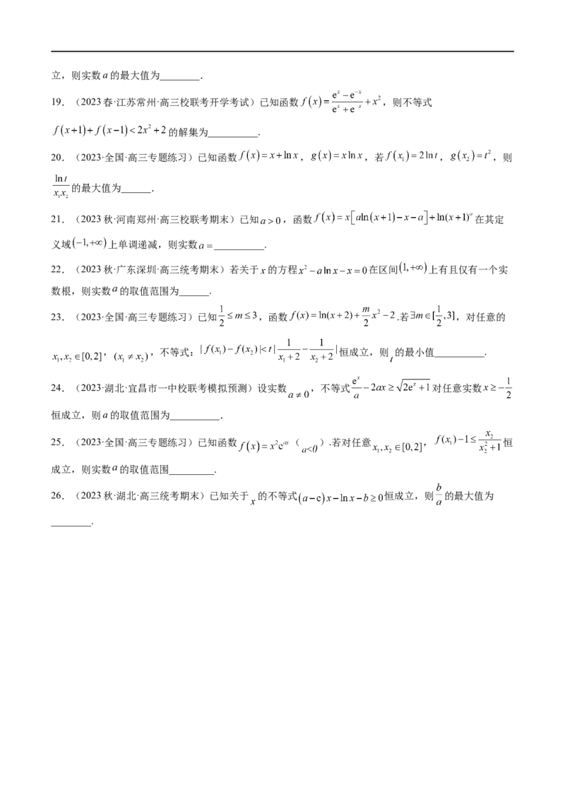 微专题08导数压轴小题（原卷版）_2.2025数学总复习_2023年新高考资料_二轮复习_2023年新高考数学二轮复习微专题