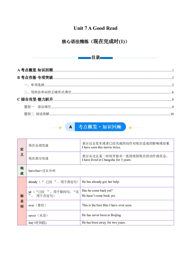 Unit7AGoodRead现在完成时（1）（单元核心语法精练）（原卷版）_新人教八下资料包_00、更新资料3月16日_专项练习(2)_新课标资料（看这里面）