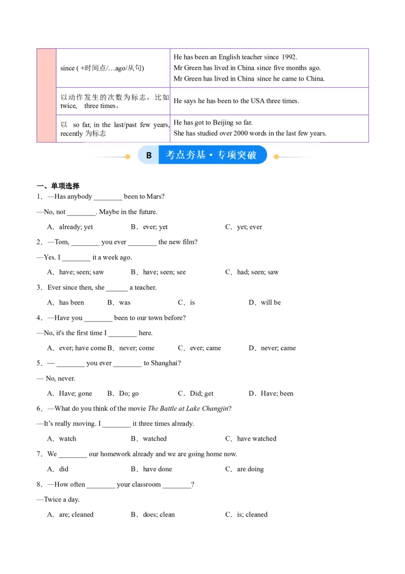 Unit7AGoodRead现在完成时（1）（单元核心语法精练）（原卷版）_新人教八下资料包_00、更新资料3月16日_专项练习(2)_新课标资料（看这里面）