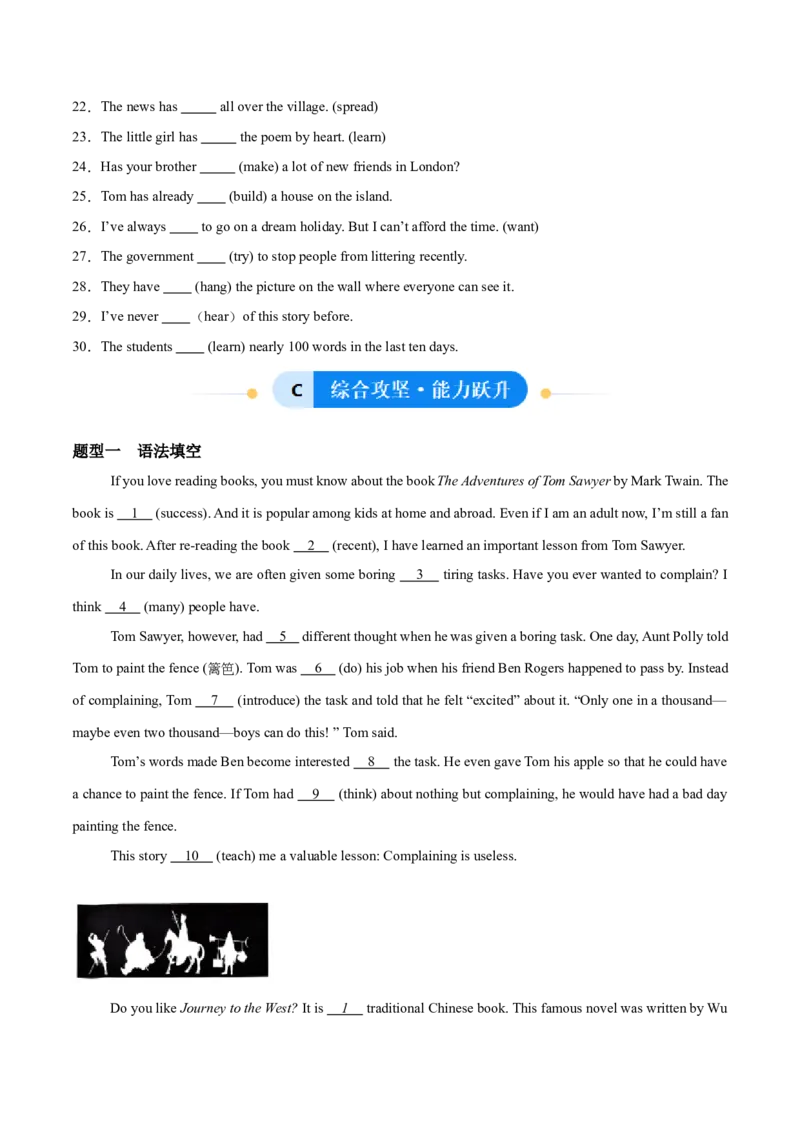 Unit7AGoodRead现在完成时（1）（单元核心语法精练）（原卷版）_新人教八下资料包_00、更新资料3月16日_专项练习(2)_新课标资料（看这里面）