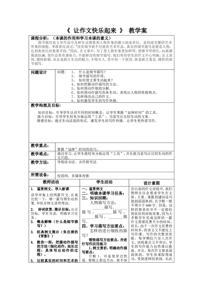 《让作文快乐起来》教学案_高中语文上册_语文赠品_编号02：语文：市骨干教师竞赛作品（64份）_语文市骨干教师竞赛作品（教学案+课件+设计方案+教学实践报告）：让作文快乐起来