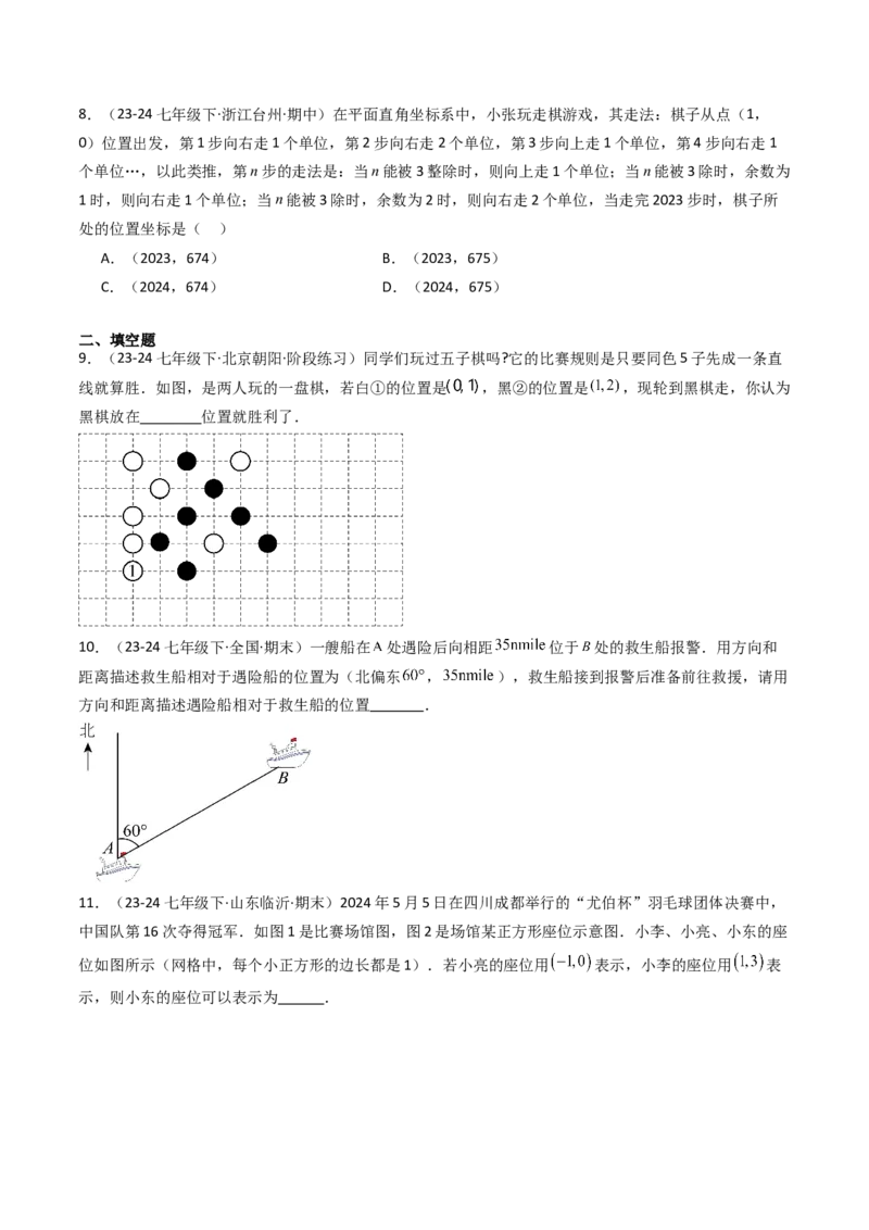 9.2.1用坐标表示地理位置（三大类型提分练）（学生版）_初中数学_七年级数学下册（人教版）_大单元教学课件+教学设计-U42