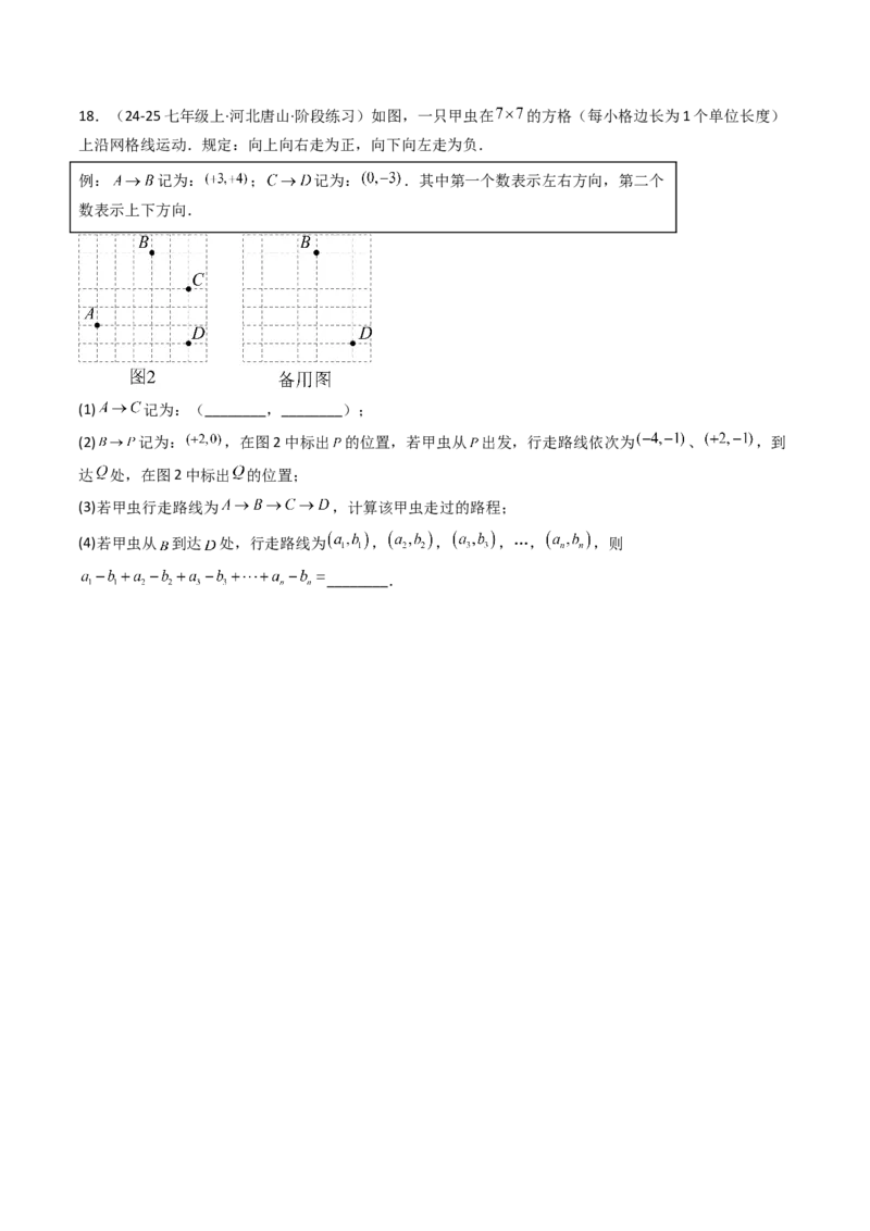 9.2.1用坐标表示地理位置（三大类型提分练）（学生版）_初中数学_七年级数学下册（人教版）_大单元教学课件+教学设计-U42