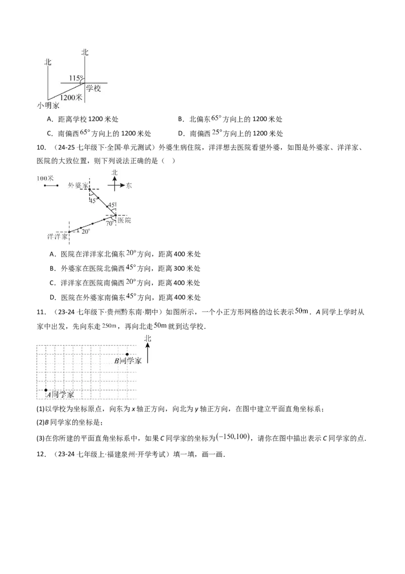 9.2.1用坐标表示地理位置（三大类型提分练）（学生版）_初中数学_七年级数学下册（人教版）_大单元教学课件+教学设计-U42