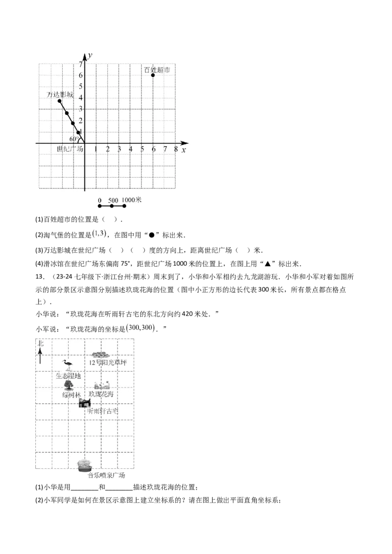 9.2.1用坐标表示地理位置（三大类型提分练）（学生版）_初中数学_七年级数学下册（人教版）_大单元教学课件+教学设计-U42