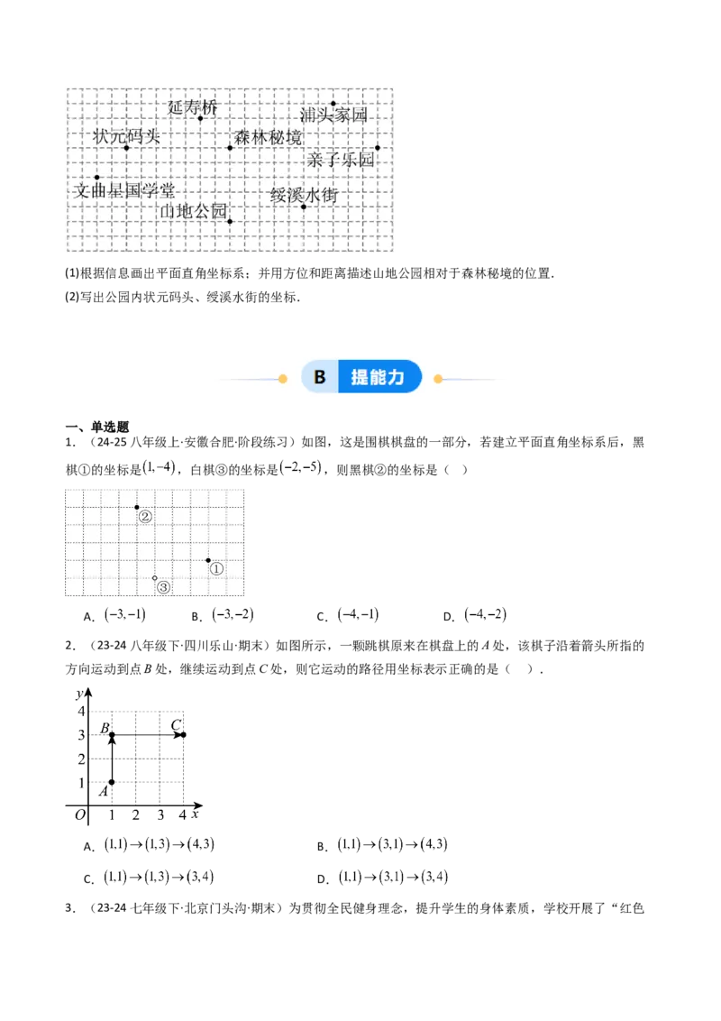 9.2.1用坐标表示地理位置（三大类型提分练）（学生版）_初中数学_七年级数学下册（人教版）_大单元教学课件+教学设计-U42
