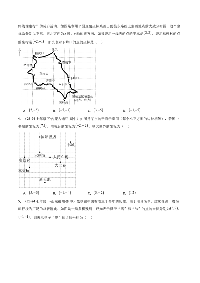 9.2.1用坐标表示地理位置（三大类型提分练）（学生版）_初中数学_七年级数学下册（人教版）_大单元教学课件+教学设计-U42