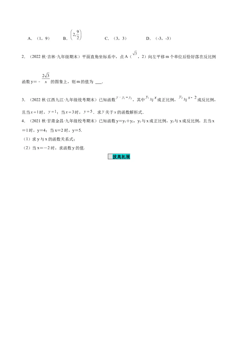 26.1.1反比例函数（分层作业）原卷版_初中数学_九年级数学下册（人教版）_分层作业