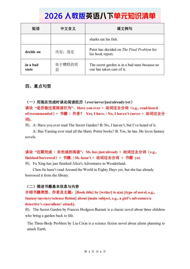 2026春人教版英语八下单元知识清单Unit7_新人教八下资料包_19知识清单（全）