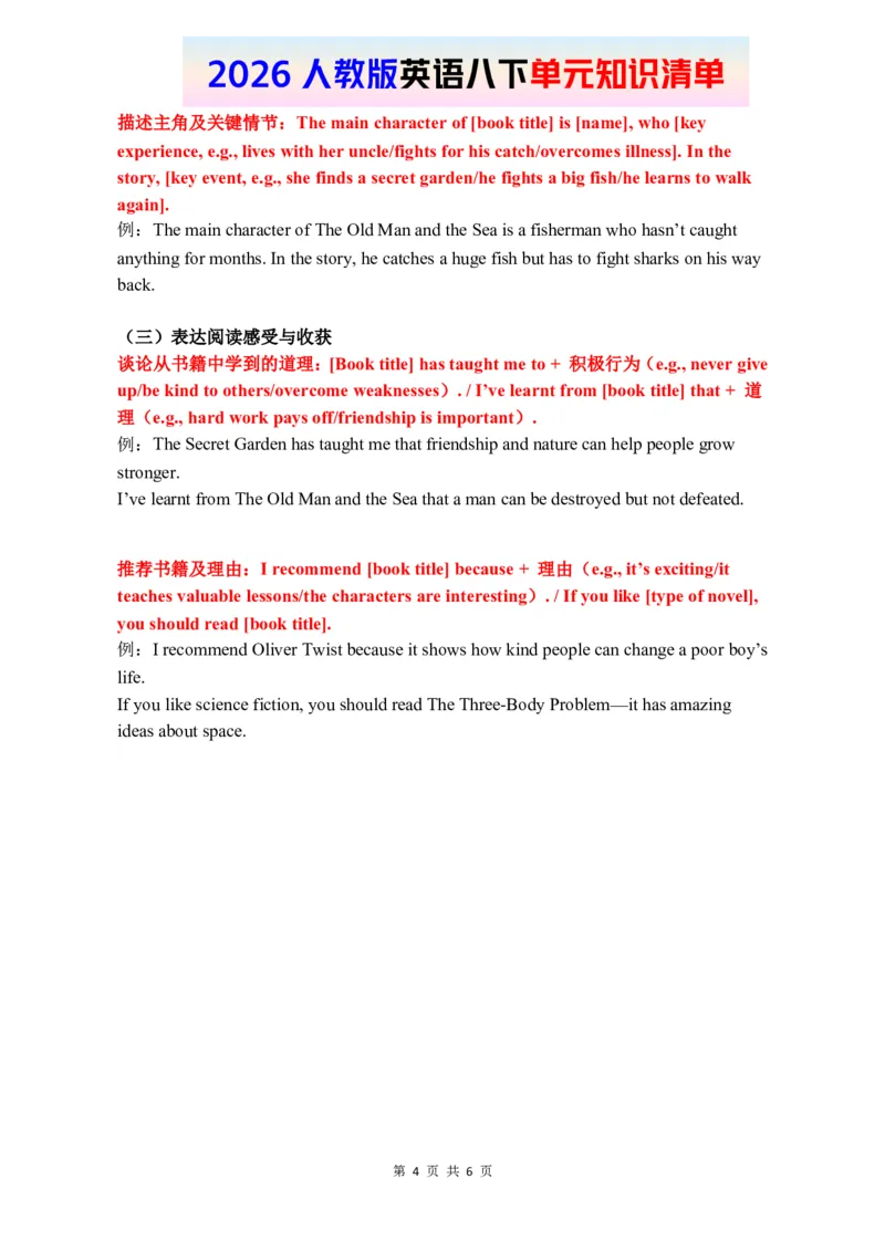 2026春人教版英语八下单元知识清单Unit7_新人教八下资料包_19知识清单（全）