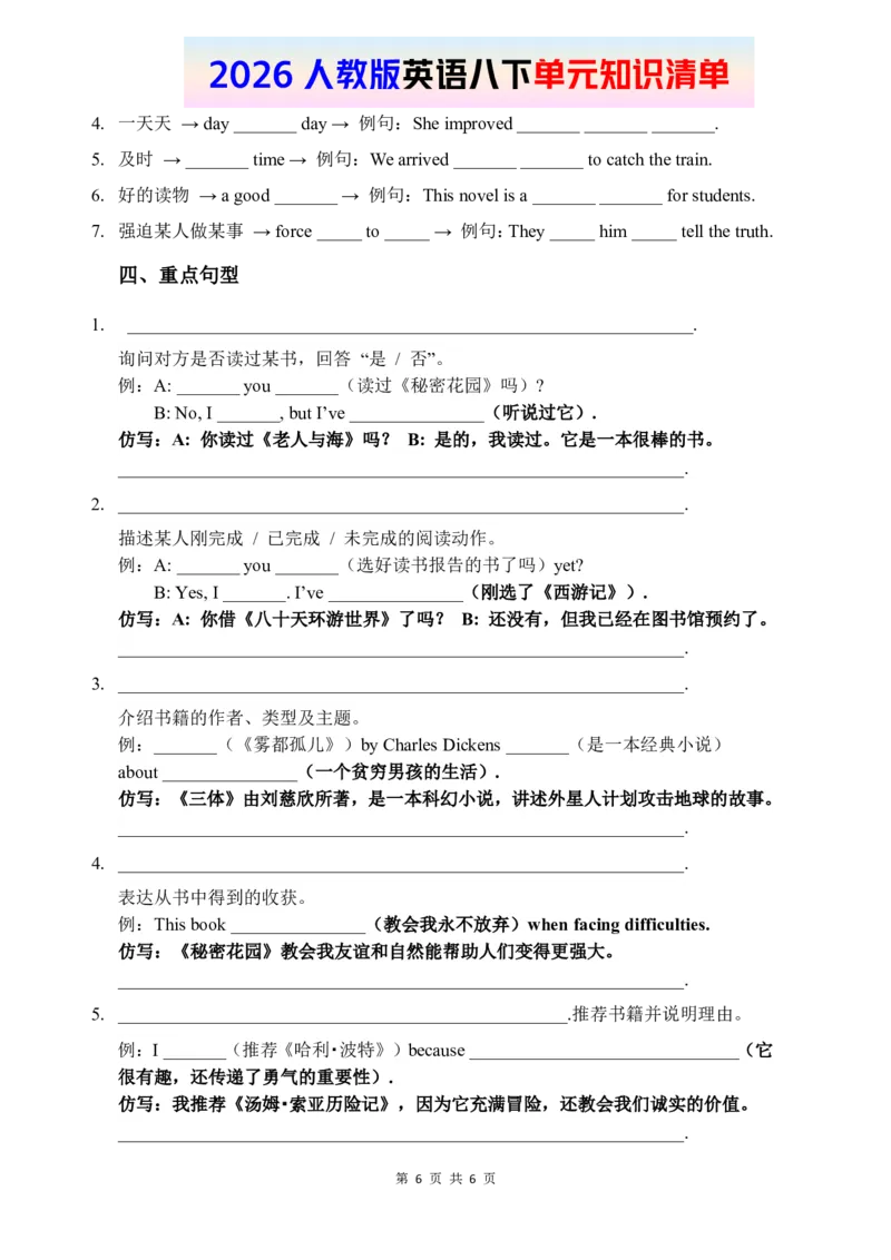 2026春人教版英语八下单元知识清单Unit7_新人教八下资料包_19知识清单（全）