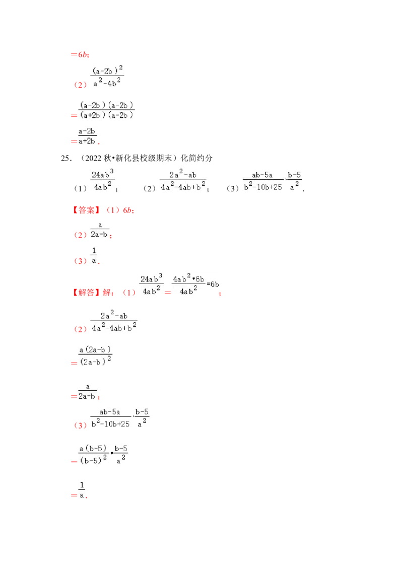 专题01分式概念与基本性质（八大类型）（教师版）_初中数学_八年级数学上册（人教版）_知识解读与题型专练-V14_2024版