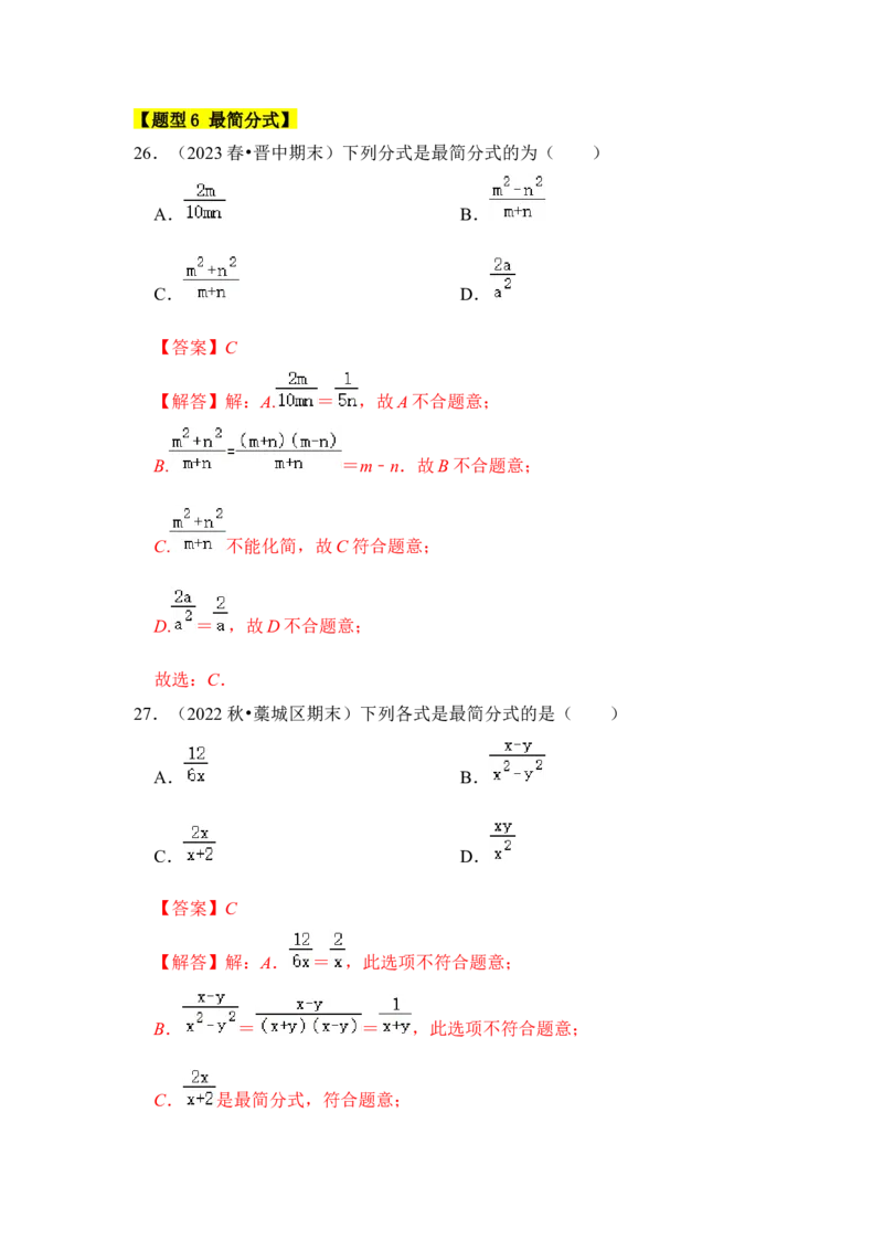 专题01分式概念与基本性质（八大类型）（教师版）_初中数学_八年级数学上册（人教版）_知识解读与题型专练-V14_2024版
