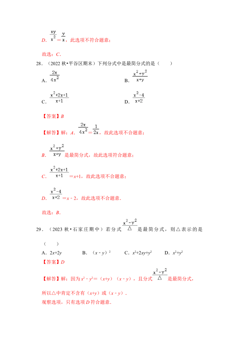 专题01分式概念与基本性质（八大类型）（教师版）_初中数学_八年级数学上册（人教版）_知识解读与题型专练-V14_2024版