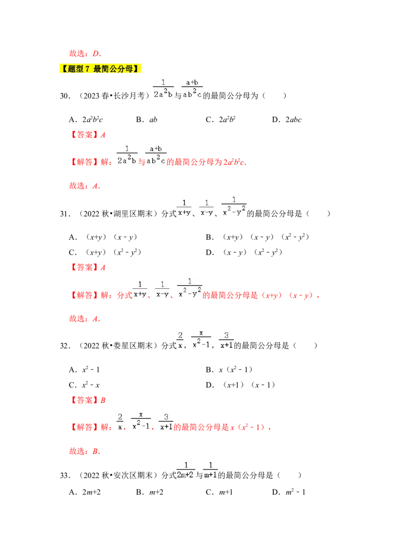 专题01分式概念与基本性质（八大类型）（教师版）_初中数学_八年级数学上册（人教版）_知识解读与题型专练-V14_2024版