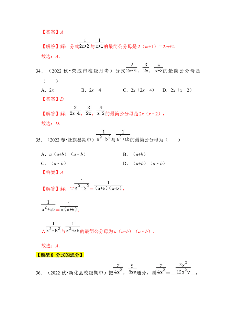 专题01分式概念与基本性质（八大类型）（教师版）_初中数学_八年级数学上册（人教版）_知识解读与题型专练-V14_2024版