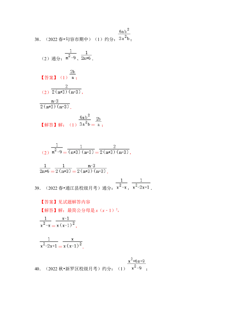 专题01分式概念与基本性质（八大类型）（教师版）_初中数学_八年级数学上册（人教版）_知识解读与题型专练-V14_2024版