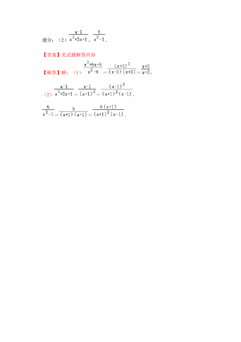 专题01分式概念与基本性质（八大类型）（教师版）_初中数学_八年级数学上册（人教版）_知识解读与题型专练-V14_2024版
