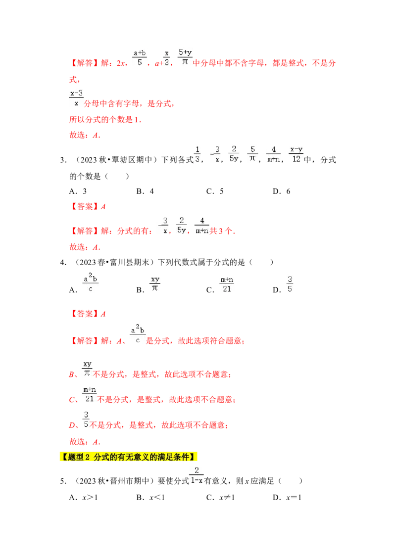 专题01分式概念与基本性质（八大类型）（教师版）_初中数学_八年级数学上册（人教版）_知识解读与题型专练-V14_2024版