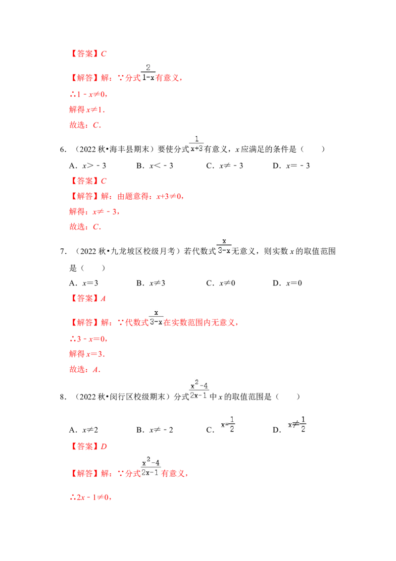 专题01分式概念与基本性质（八大类型）（教师版）_初中数学_八年级数学上册（人教版）_知识解读与题型专练-V14_2024版