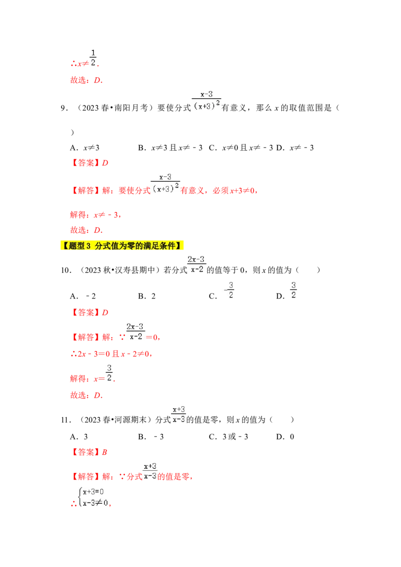 专题01分式概念与基本性质（八大类型）（教师版）_初中数学_八年级数学上册（人教版）_知识解读与题型专练-V14_2024版