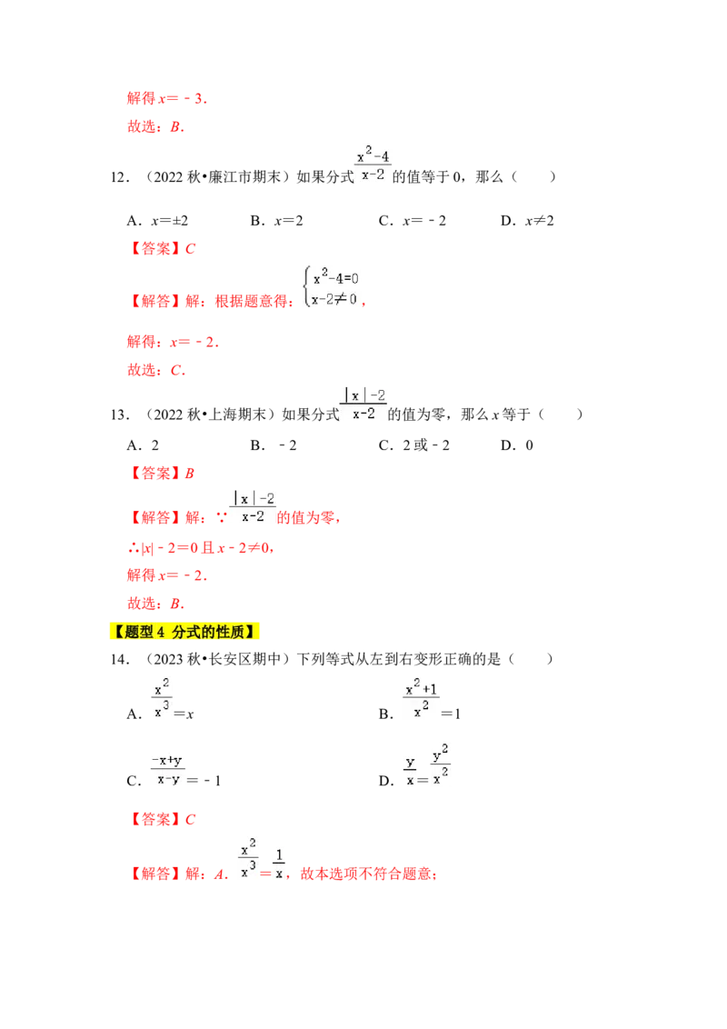 专题01分式概念与基本性质（八大类型）（教师版）_初中数学_八年级数学上册（人教版）_知识解读与题型专练-V14_2024版