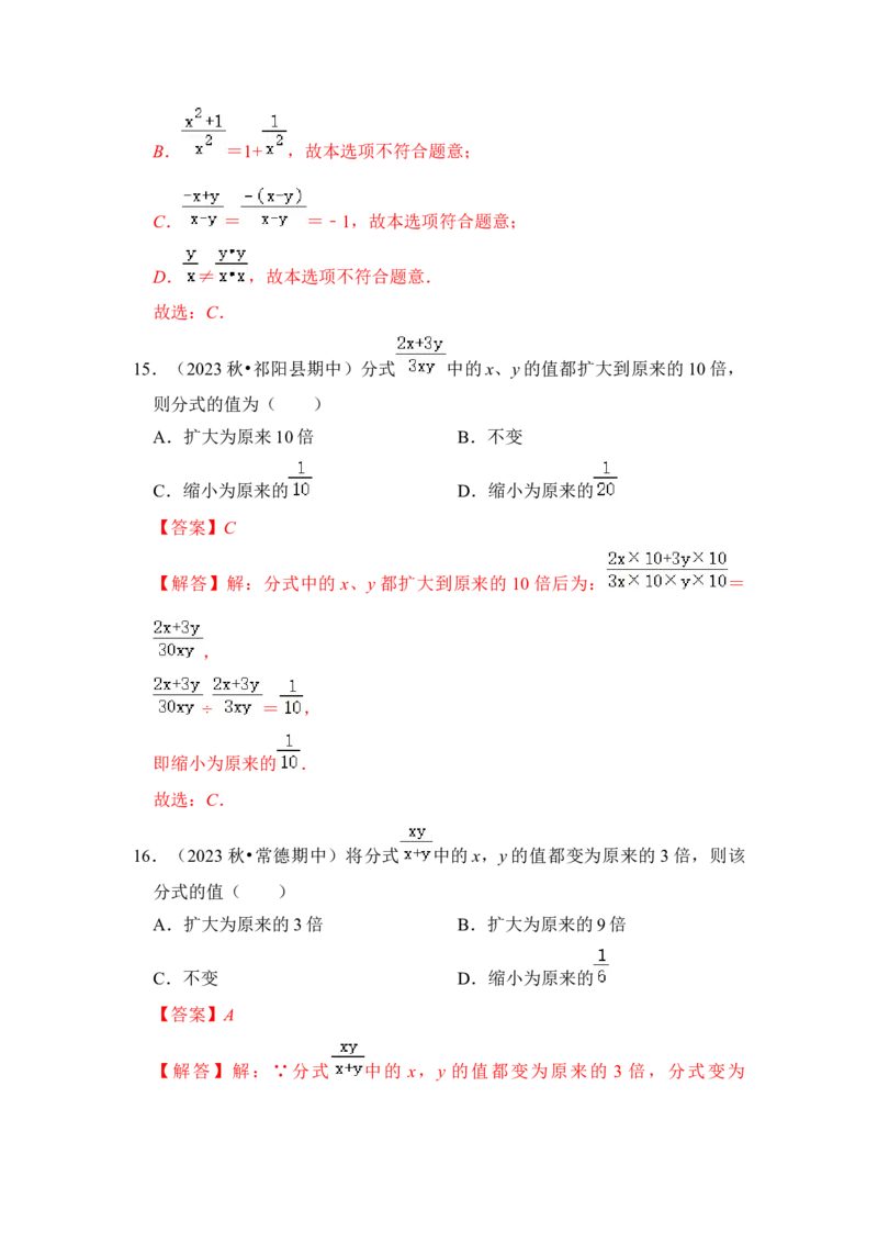 专题01分式概念与基本性质（八大类型）（教师版）_初中数学_八年级数学上册（人教版）_知识解读与题型专练-V14_2024版