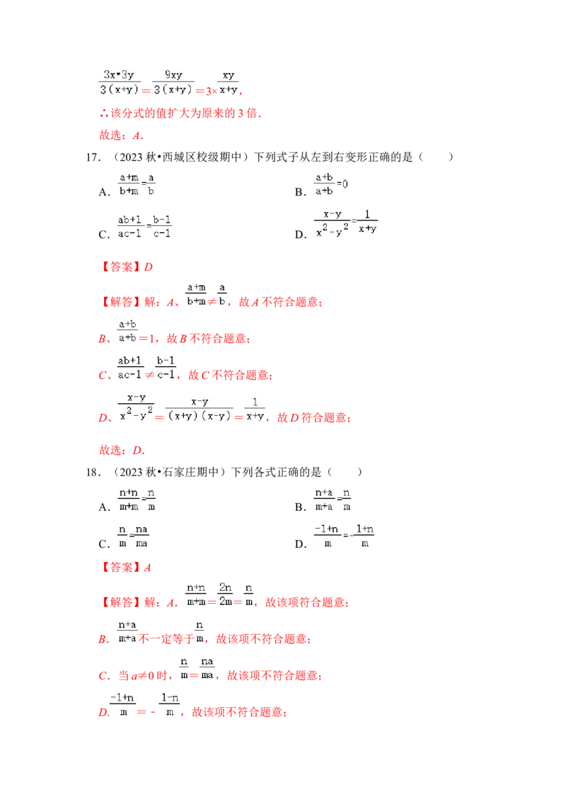 专题01分式概念与基本性质（八大类型）（教师版）_初中数学_八年级数学上册（人教版）_知识解读与题型专练-V14_2024版