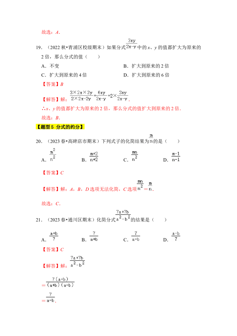 专题01分式概念与基本性质（八大类型）（教师版）_初中数学_八年级数学上册（人教版）_知识解读与题型专练-V14_2024版
